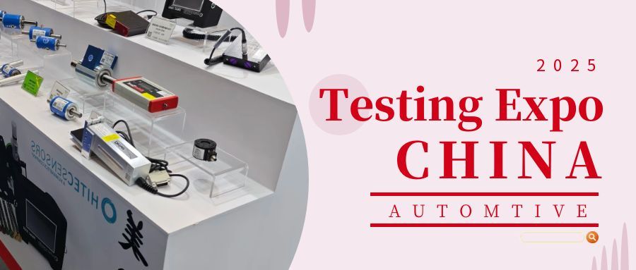 2025汽車測(cè)試及質(zhì)量監(jiān)控博覽會(huì)——圓滿收官：創(chuàng)新引領(lǐng)，合作啟新程